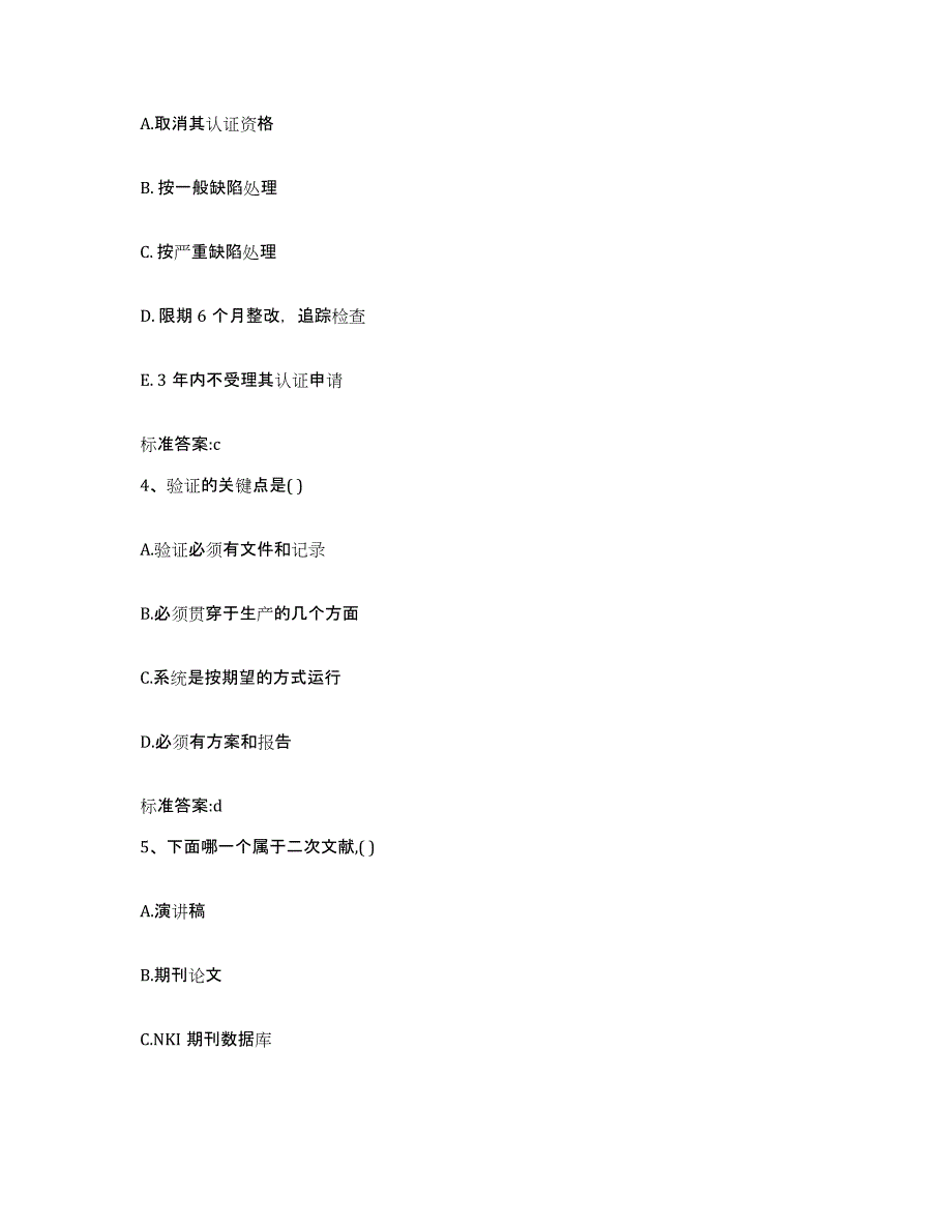 2022-2023年度湖北省宜昌市枝江市执业药师继续教育考试通关题库(附带答案)_第2页