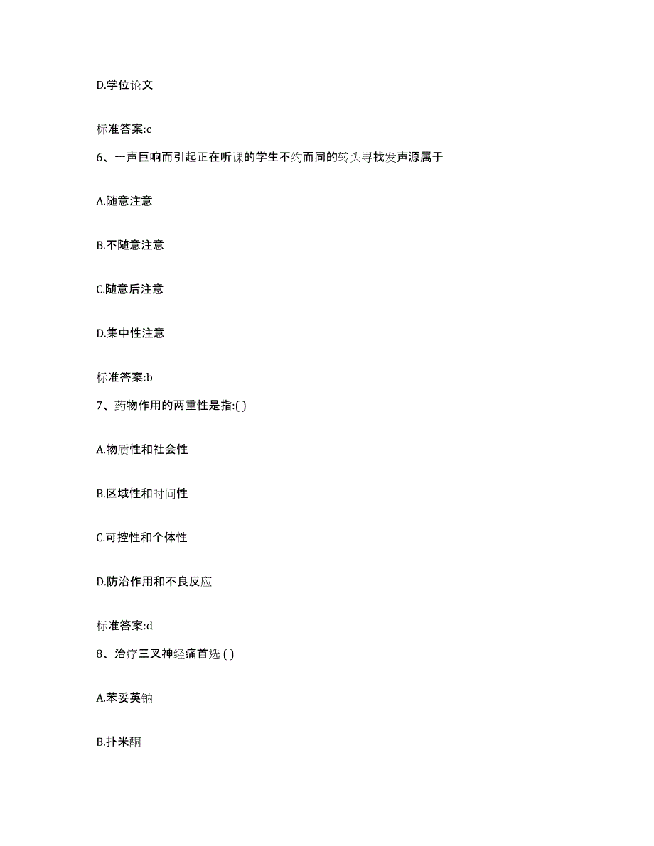 2022-2023年度湖北省宜昌市枝江市执业药师继续教育考试通关题库(附带答案)_第3页