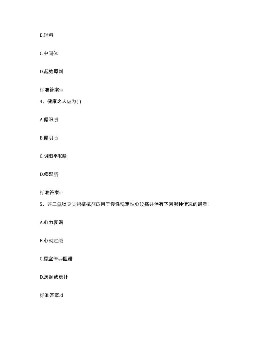 2022-2023年度甘肃省临夏回族自治州广河县执业药师继续教育考试提升训练试卷A卷附答案_第2页