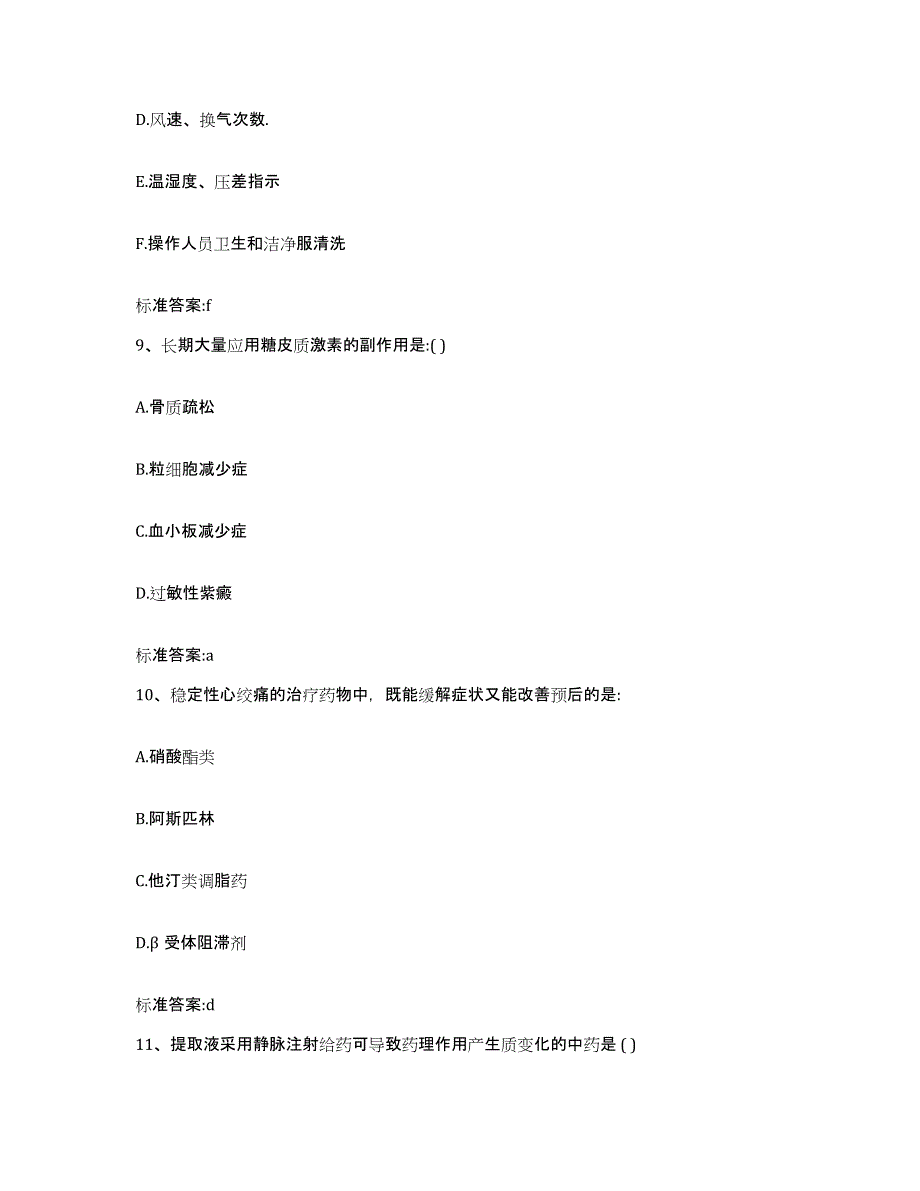 2022-2023年度甘肃省临夏回族自治州广河县执业药师继续教育考试提升训练试卷A卷附答案_第4页