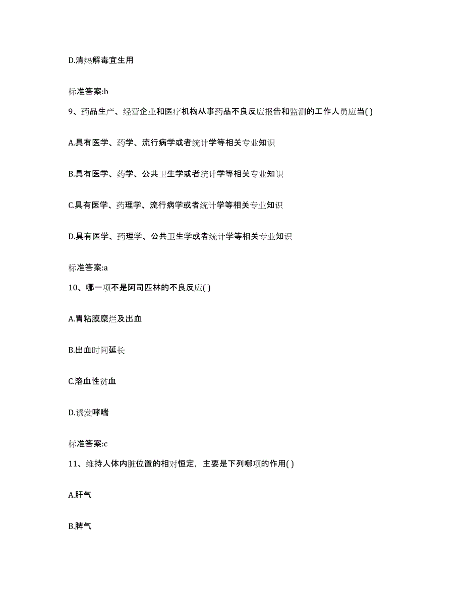 2022-2023年度安徽省淮北市杜集区执业药师继续教育考试能力检测试卷B卷附答案_第4页