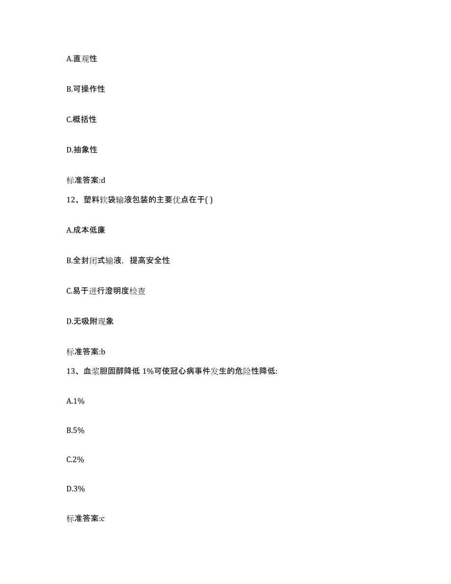 2022年度吉林省吉林市丰满区执业药师继续教育考试全真模拟考试试卷B卷含答案_第5页