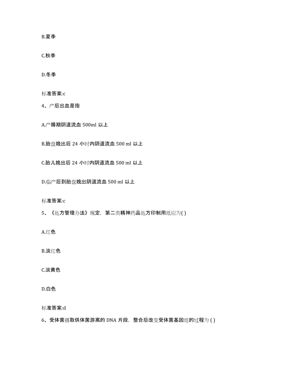 2022-2023年度山西省长治市屯留县执业药师继续教育考试考前冲刺模拟试卷A卷含答案_第2页