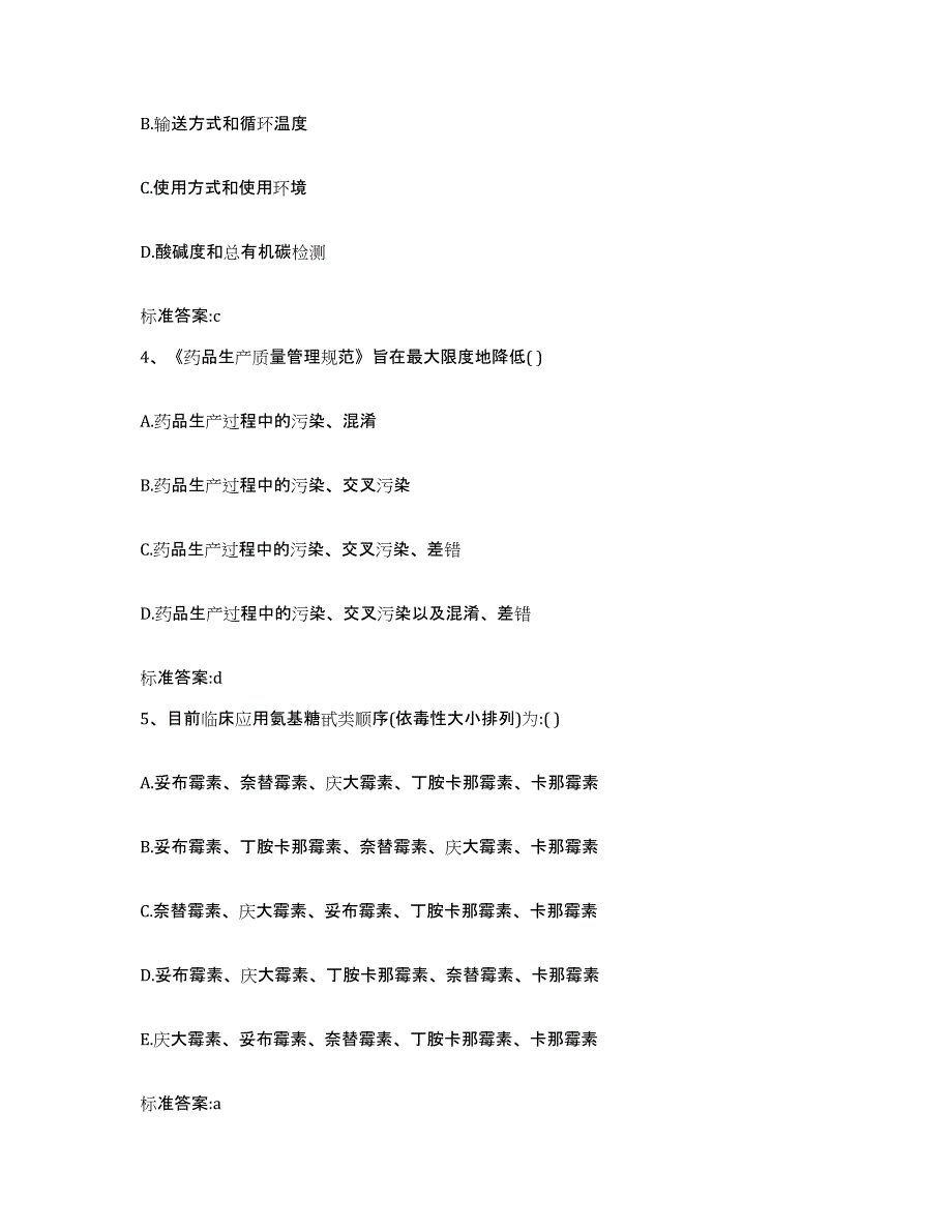 2022年度广东省韶关市始兴县执业药师继续教育考试强化训练试卷A卷附答案_第2页