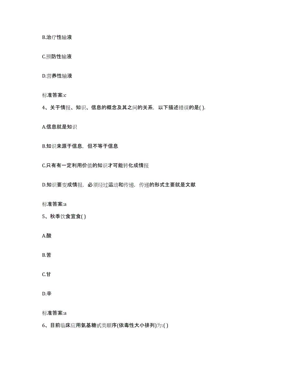 2022-2023年度安徽省马鞍山市执业药师继续教育考试考前练习题及答案_第2页