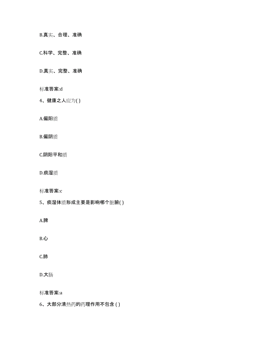 2022年度四川省遂宁市射洪县执业药师继续教育考试自我提分评估(附答案)_第2页