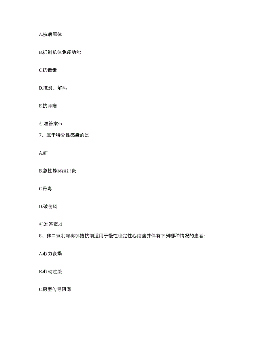 2022年度四川省遂宁市射洪县执业药师继续教育考试自我提分评估(附答案)_第3页