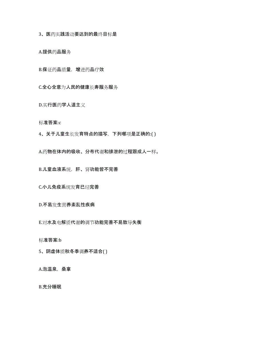 2022-2023年度河南省鹤壁市浚县执业药师继续教育考试押题练习试题A卷含答案_第2页