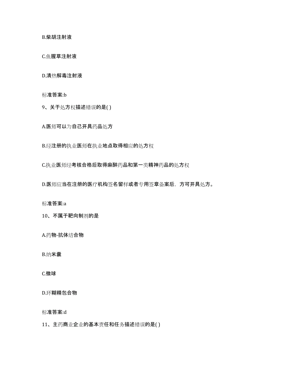 2022-2023年度河南省鹤壁市浚县执业药师继续教育考试押题练习试题A卷含答案_第4页