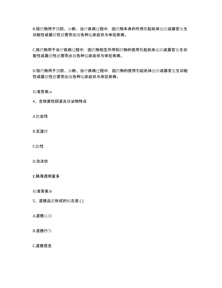 2022-2023年度湖南省张家界市武陵源区执业药师继续教育考试自测模拟预测题库_第2页