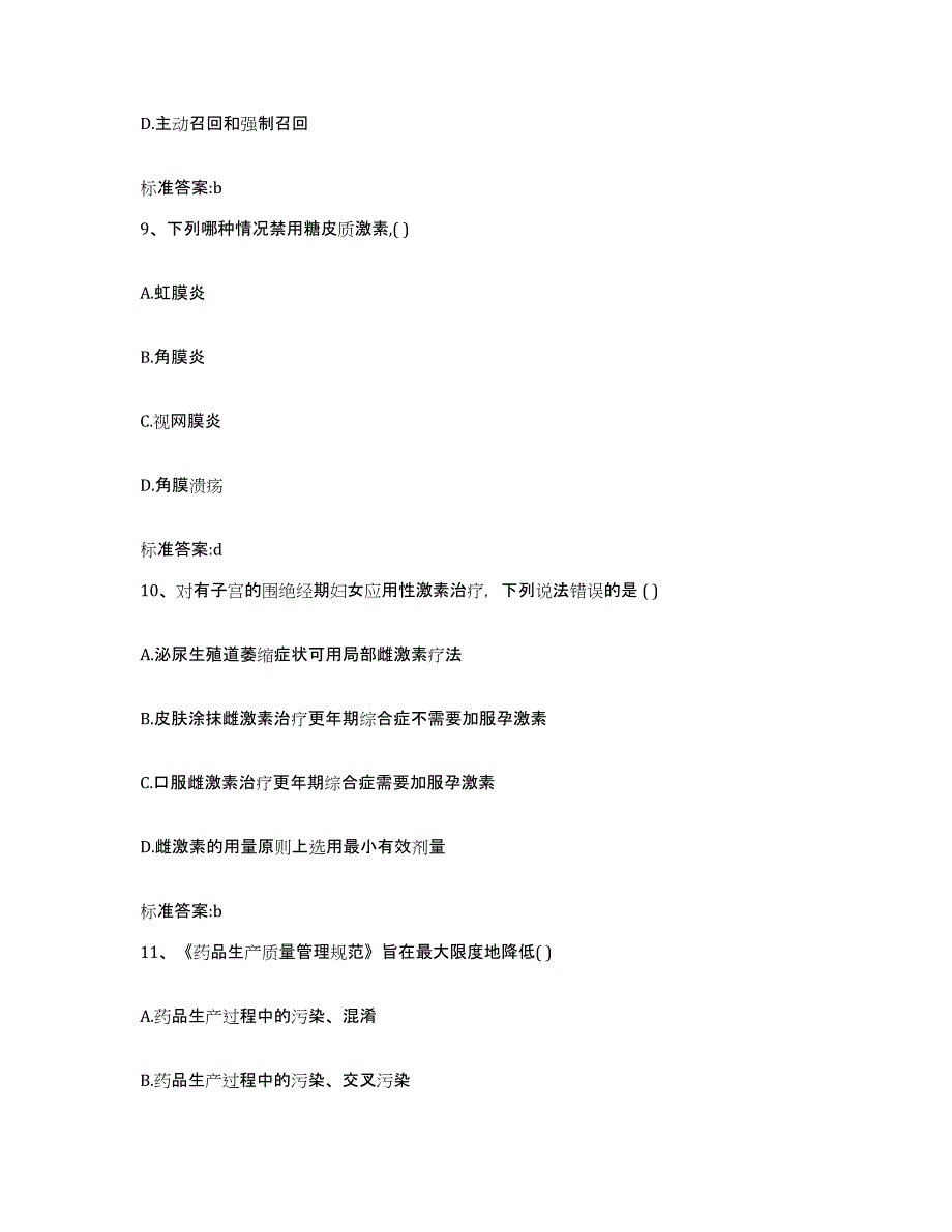 2022-2023年度广西壮族自治区桂林市执业药师继续教育考试考前冲刺试卷A卷含答案_第4页