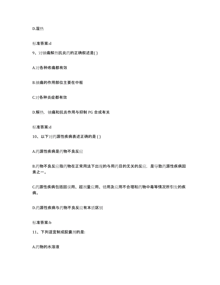 2022年度云南省楚雄彝族自治州楚雄市执业药师继续教育考试题库综合试卷B卷附答案_第4页