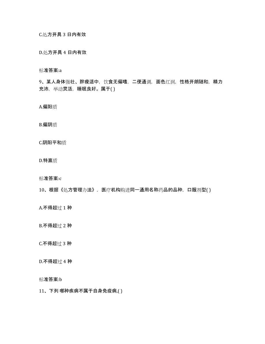 2022-2023年度湖南省岳阳市云溪区执业药师继续教育考试综合检测试卷A卷含答案_第4页