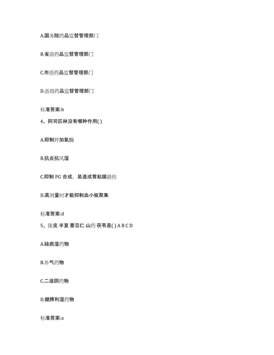 2022-2023年度河北省石家庄市桥西区执业药师继续教育考试考前练习题及答案_第2页