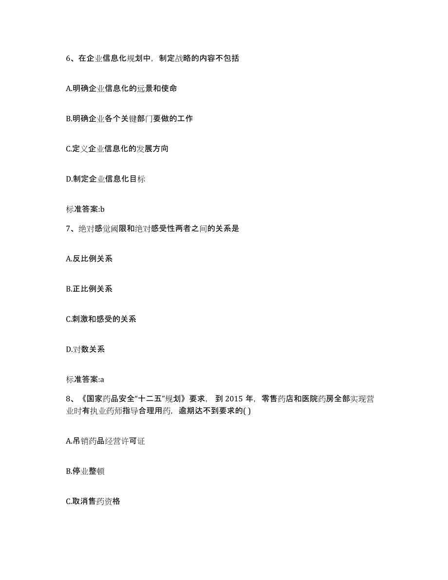 2022-2023年度河北省石家庄市桥西区执业药师继续教育考试考前练习题及答案_第3页