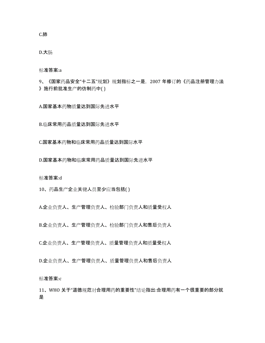 2022年度山东省烟台市莱阳市执业药师继续教育考试全真模拟考试试卷A卷含答案_第4页