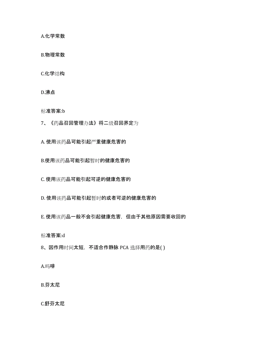 2022年度山西省大同市矿区执业药师继续教育考试题库附答案（基础题）_第3页