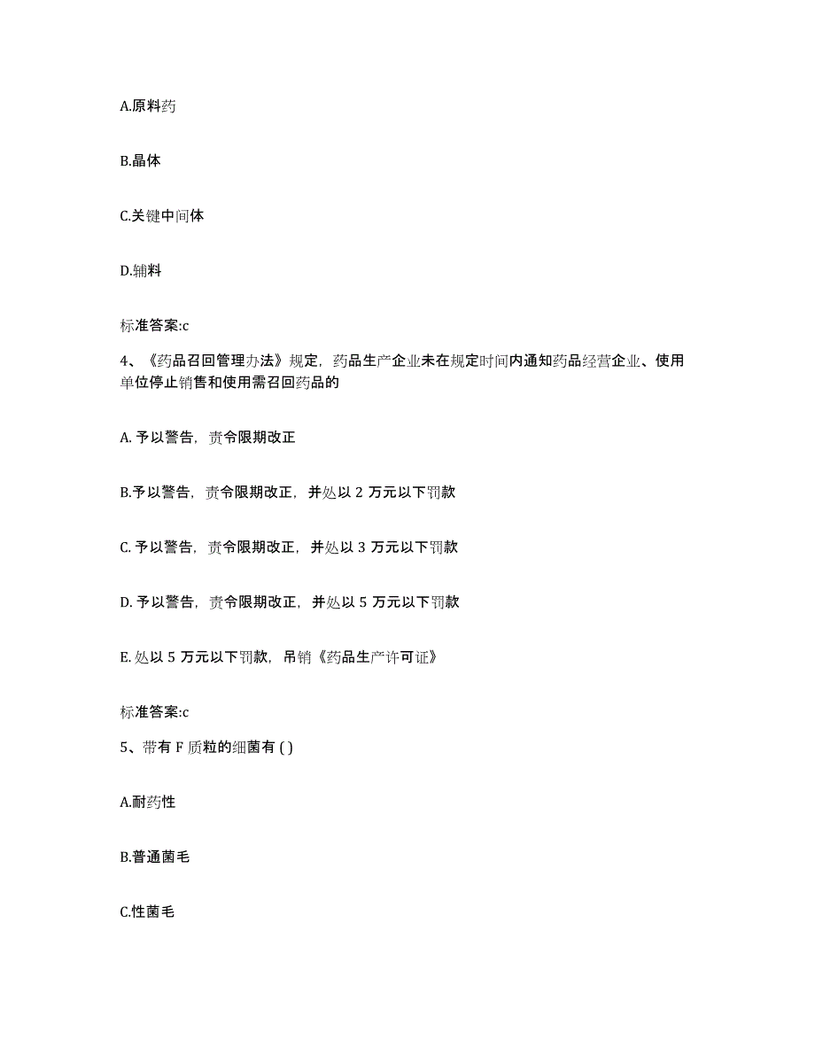 2022年度广西壮族自治区河池市凤山县执业药师继续教育考试通关题库(附答案)_第2页