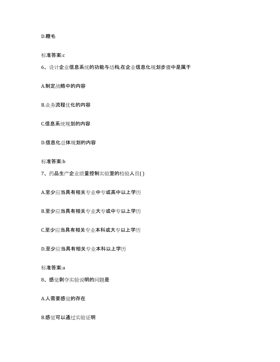 2022年度广西壮族自治区河池市凤山县执业药师继续教育考试通关题库(附答案)_第3页