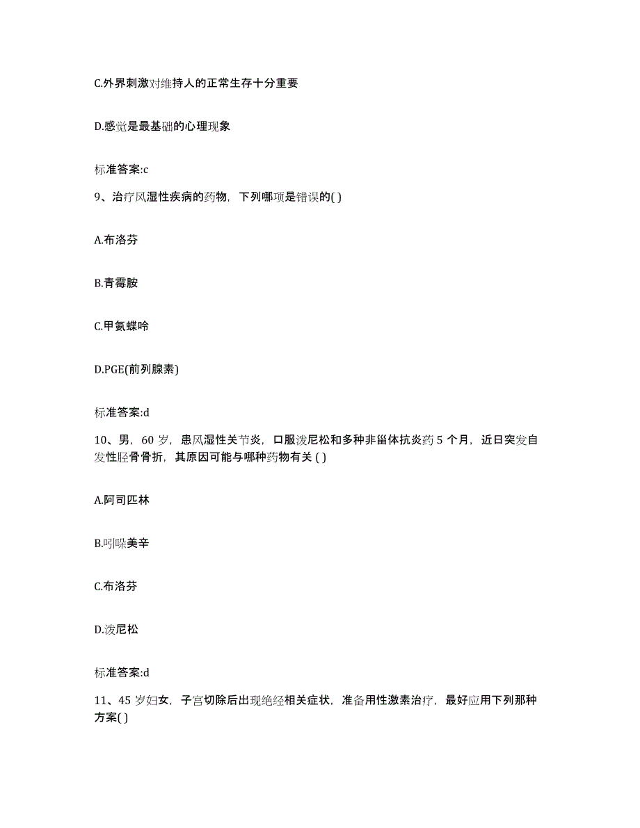 2022年度广西壮族自治区河池市凤山县执业药师继续教育考试通关题库(附答案)_第4页