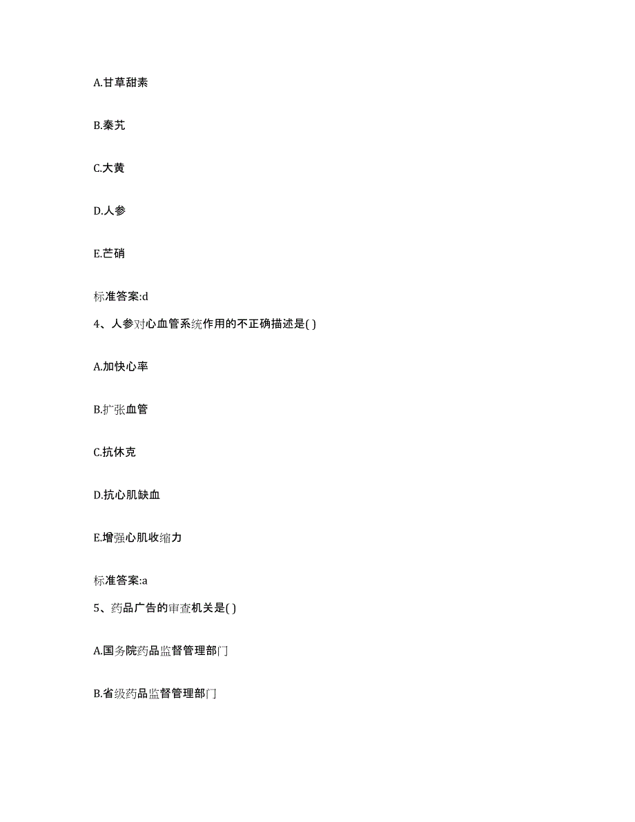 2022年度安徽省池州市贵池区执业药师继续教育考试题库检测试卷A卷附答案_第2页