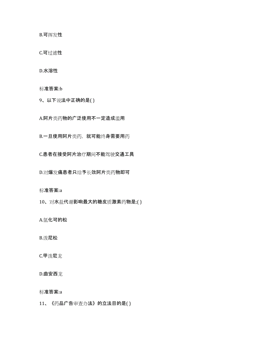 2022年度吉林省辽源市东丰县执业药师继续教育考试题库检测试卷A卷附答案_第4页