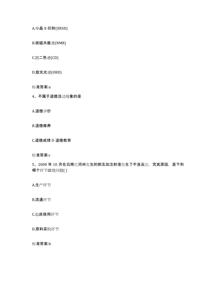 2022年度四川省宜宾市高县执业药师继续教育考试能力提升试卷B卷附答案_第2页