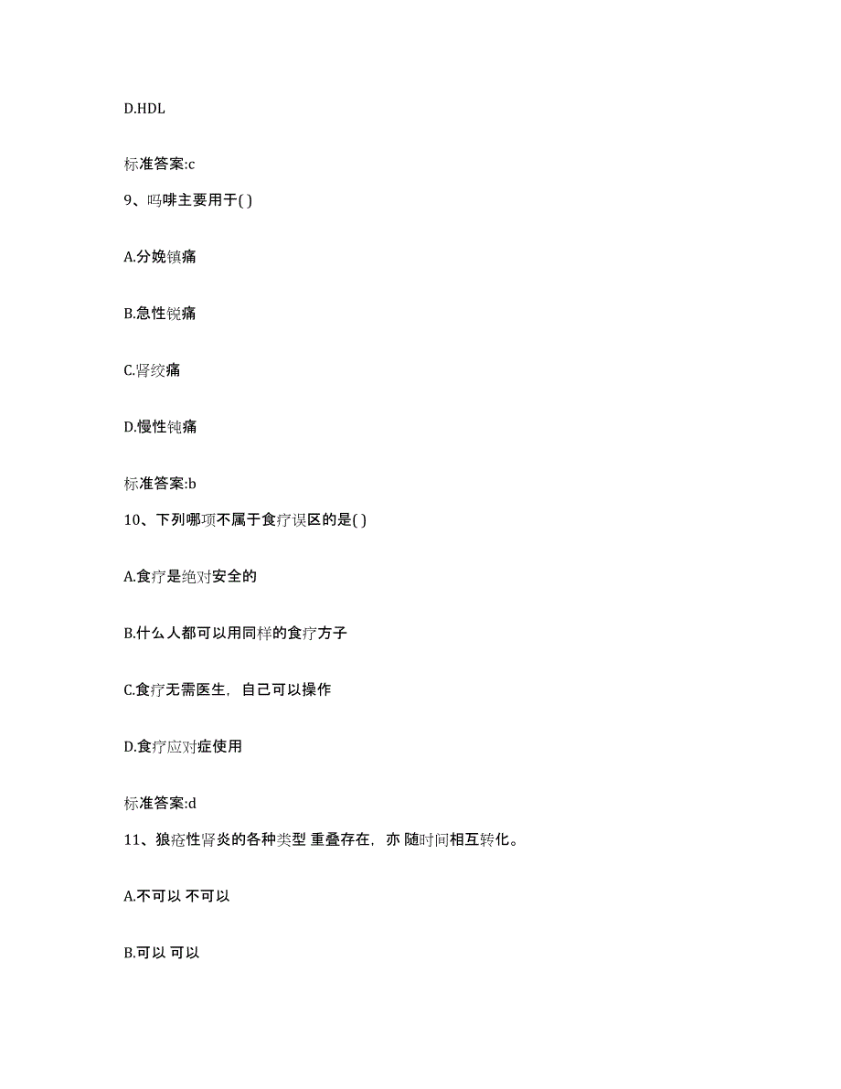 2022年度四川省宜宾市高县执业药师继续教育考试能力提升试卷B卷附答案_第4页