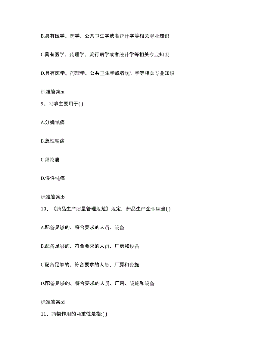 2022年度云南省曲靖市富源县执业药师继续教育考试考前冲刺试卷B卷含答案_第4页