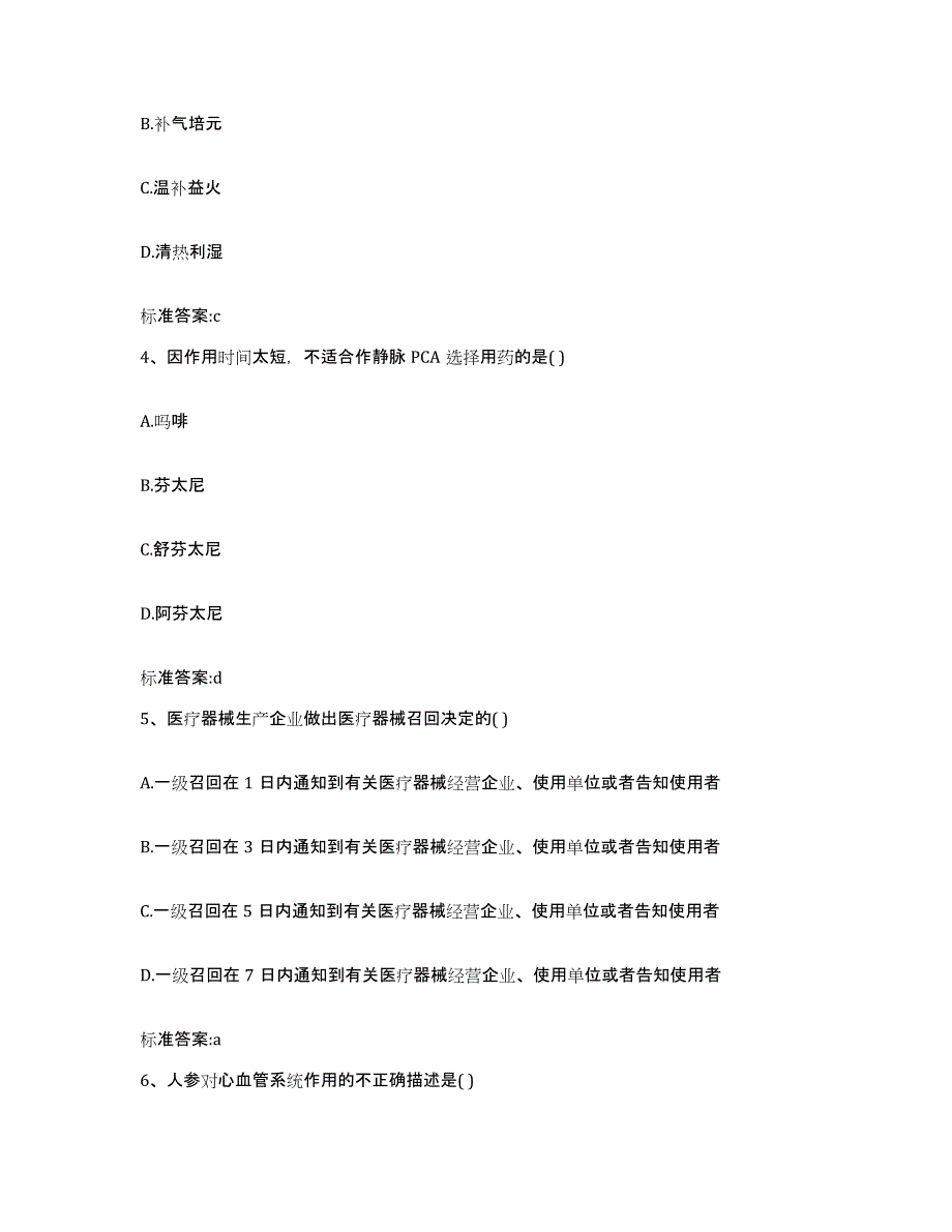 2022年度吉林省白山市执业药师继续教育考试通关题库(附带答案)_第2页