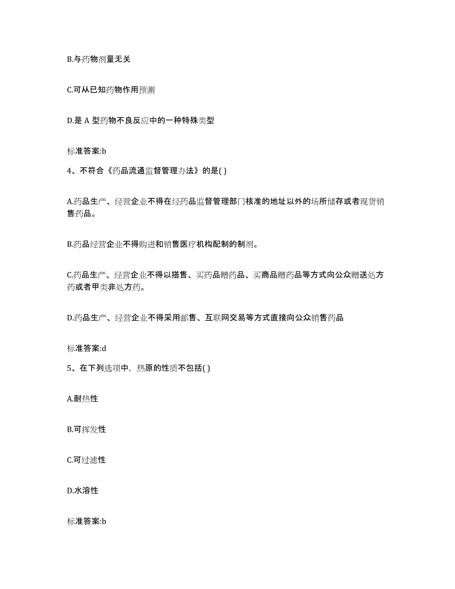 2022-2023年度河南省驻马店市上蔡县执业药师继续教育考试综合练习试卷A卷附答案_第2页