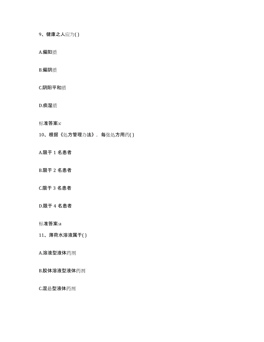 2022-2023年度湖北省恩施土家族苗族自治州来凤县执业药师继续教育考试题库综合试卷B卷附答案_第4页