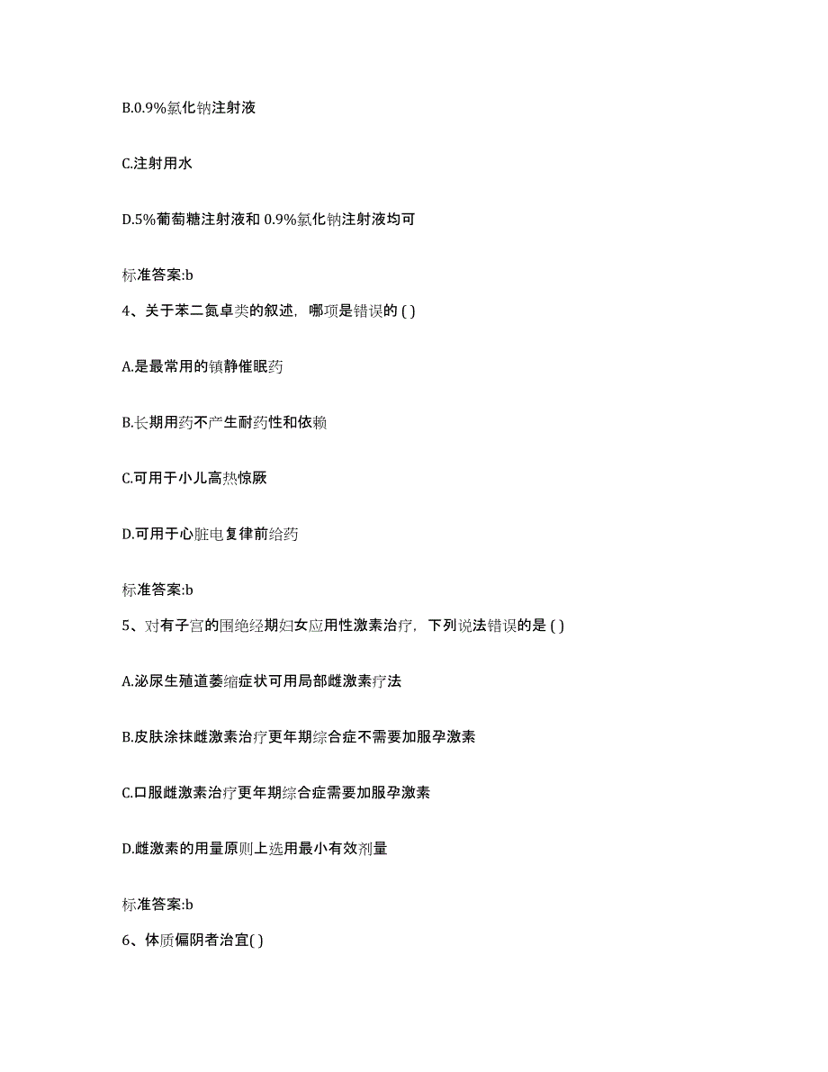 2022年度山西省长治市城区执业药师继续教育考试能力检测试卷B卷附答案_第2页