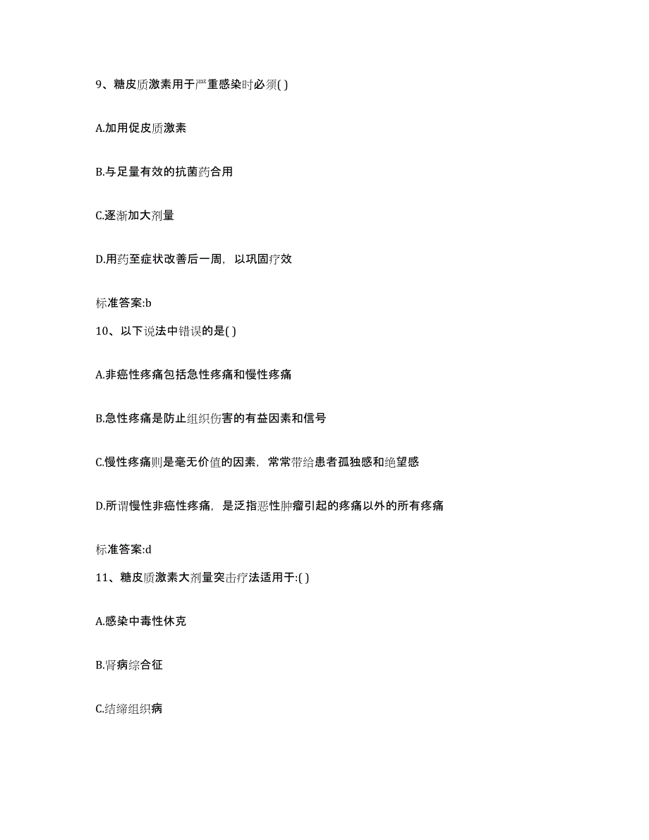 2022年度山西省长治市城区执业药师继续教育考试能力检测试卷B卷附答案_第4页