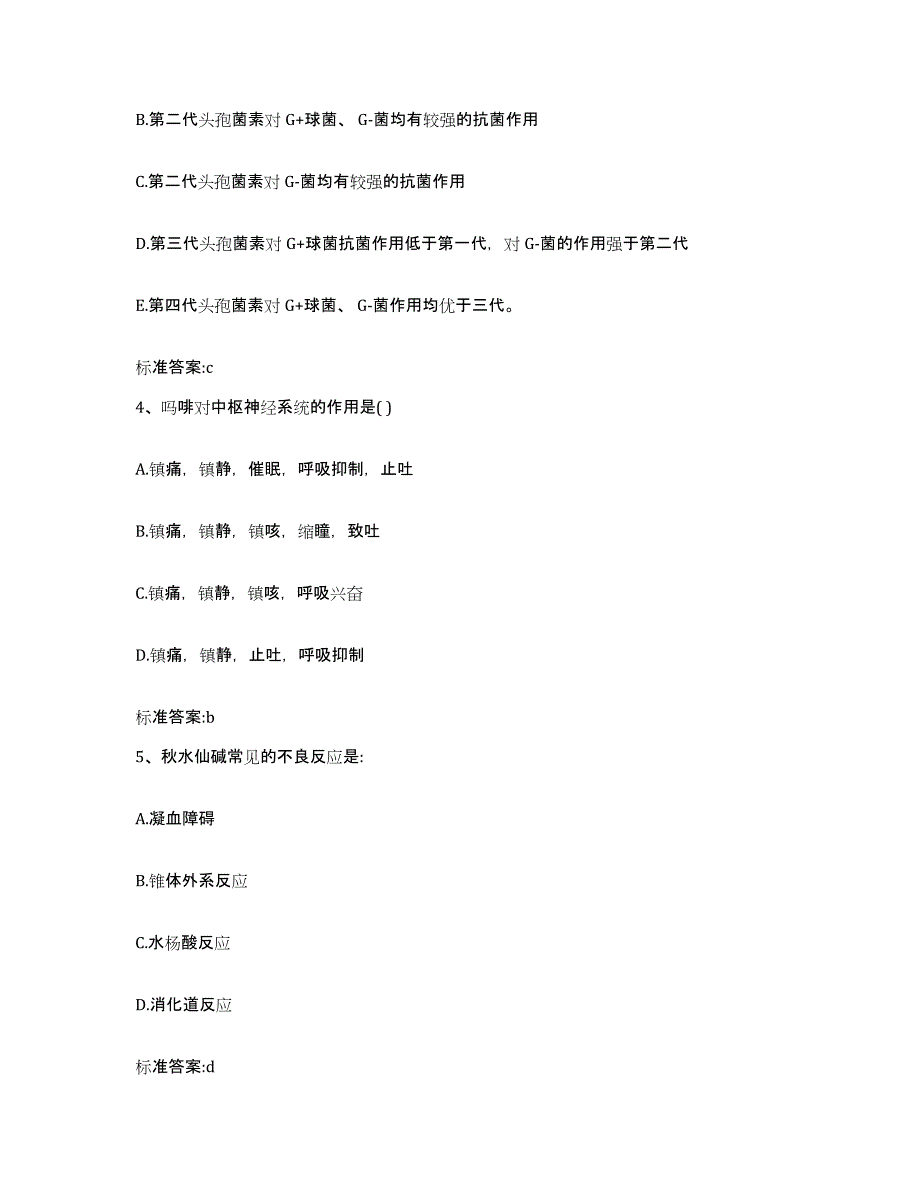 2022-2023年度湖北省宜昌市西陵区执业药师继续教育考试模拟考试试卷A卷含答案_第2页