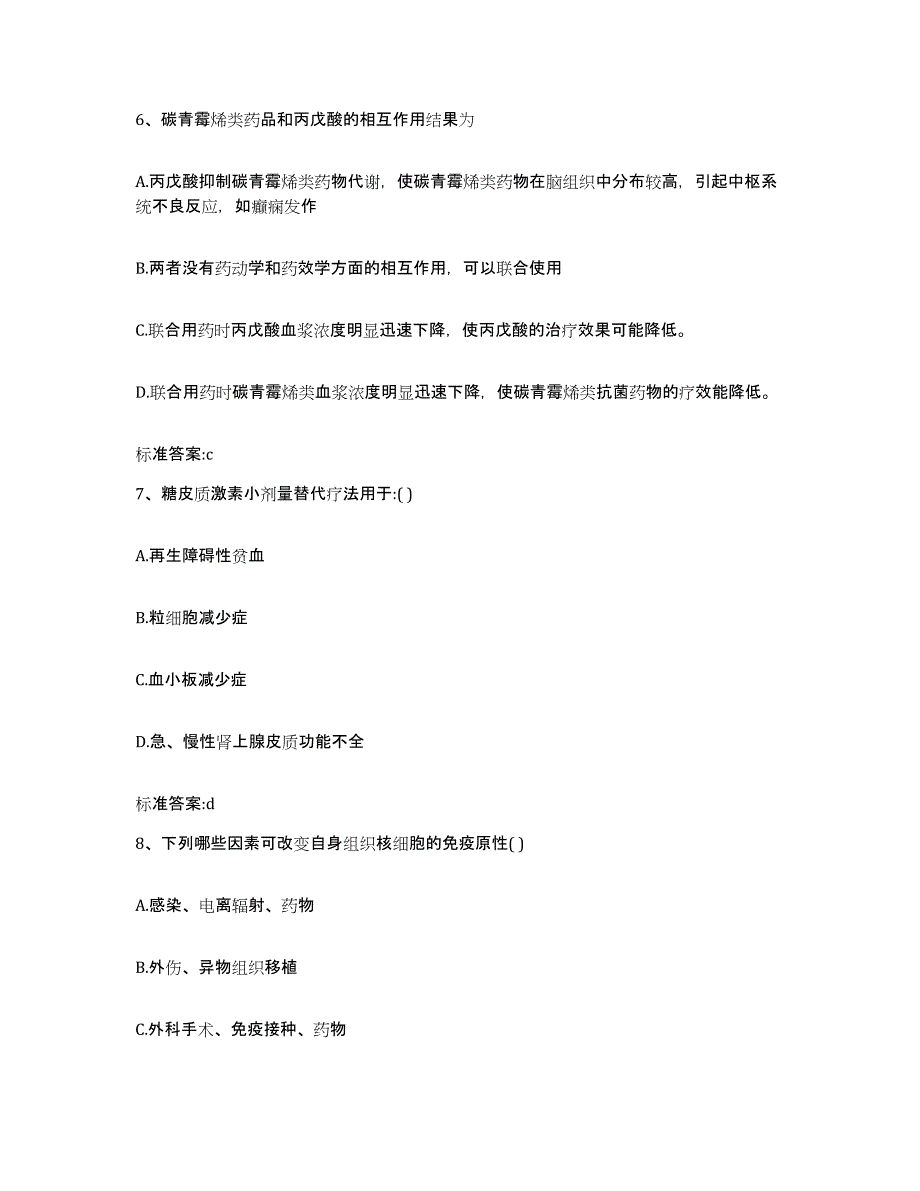 2022-2023年度湖北省宜昌市西陵区执业药师继续教育考试模拟考试试卷A卷含答案_第3页