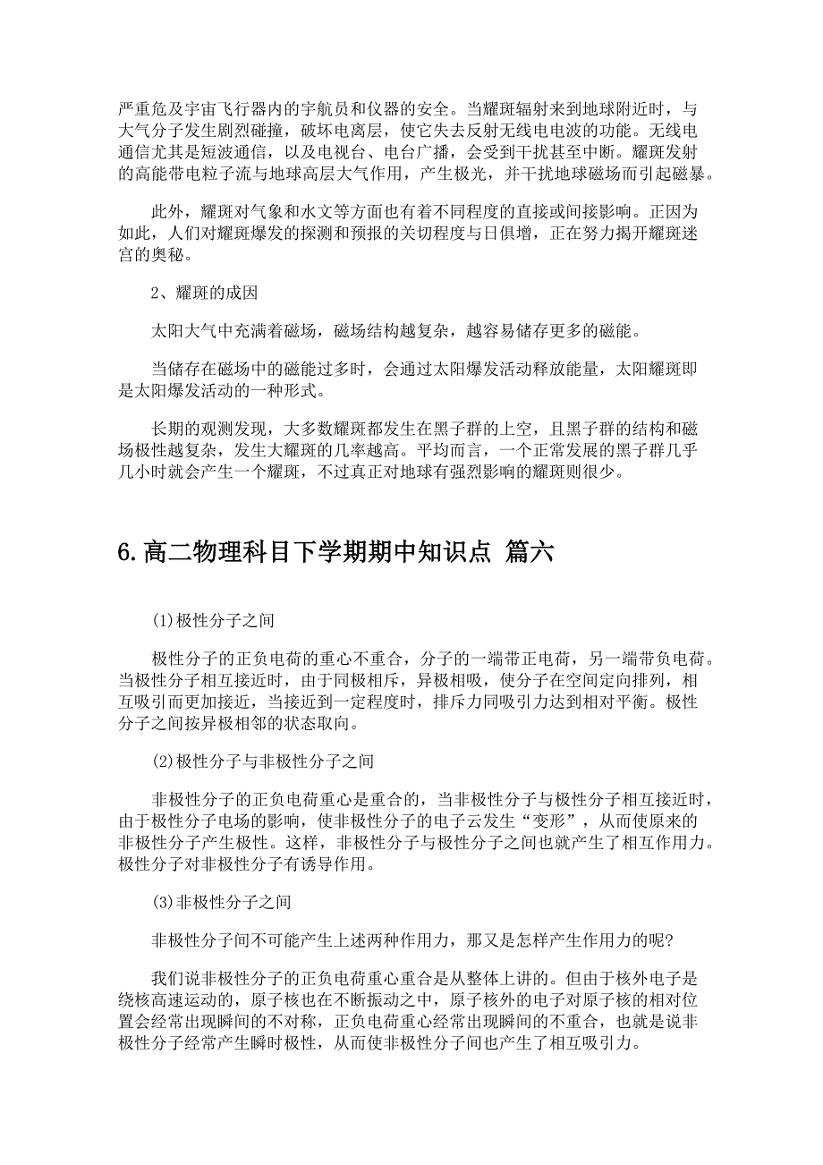 高二物理科目下学期期中知识点_第4页