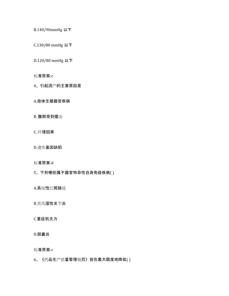 2022-2023年度福建省南平市顺昌县执业药师继续教育考试押题练习试卷A卷附答案_第2页