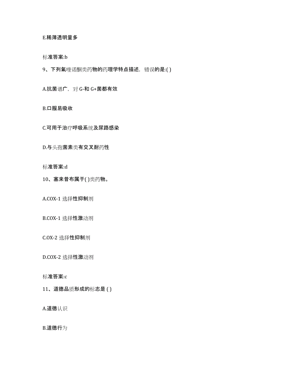 2022-2023年度山东省威海市荣成市执业药师继续教育考试考前冲刺模拟试卷B卷含答案_第4页