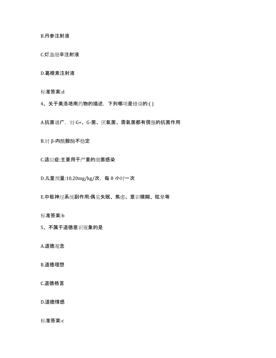 2022-2023年度湖南省永州市东安县执业药师继续教育考试模拟考核试卷含答案_第2页