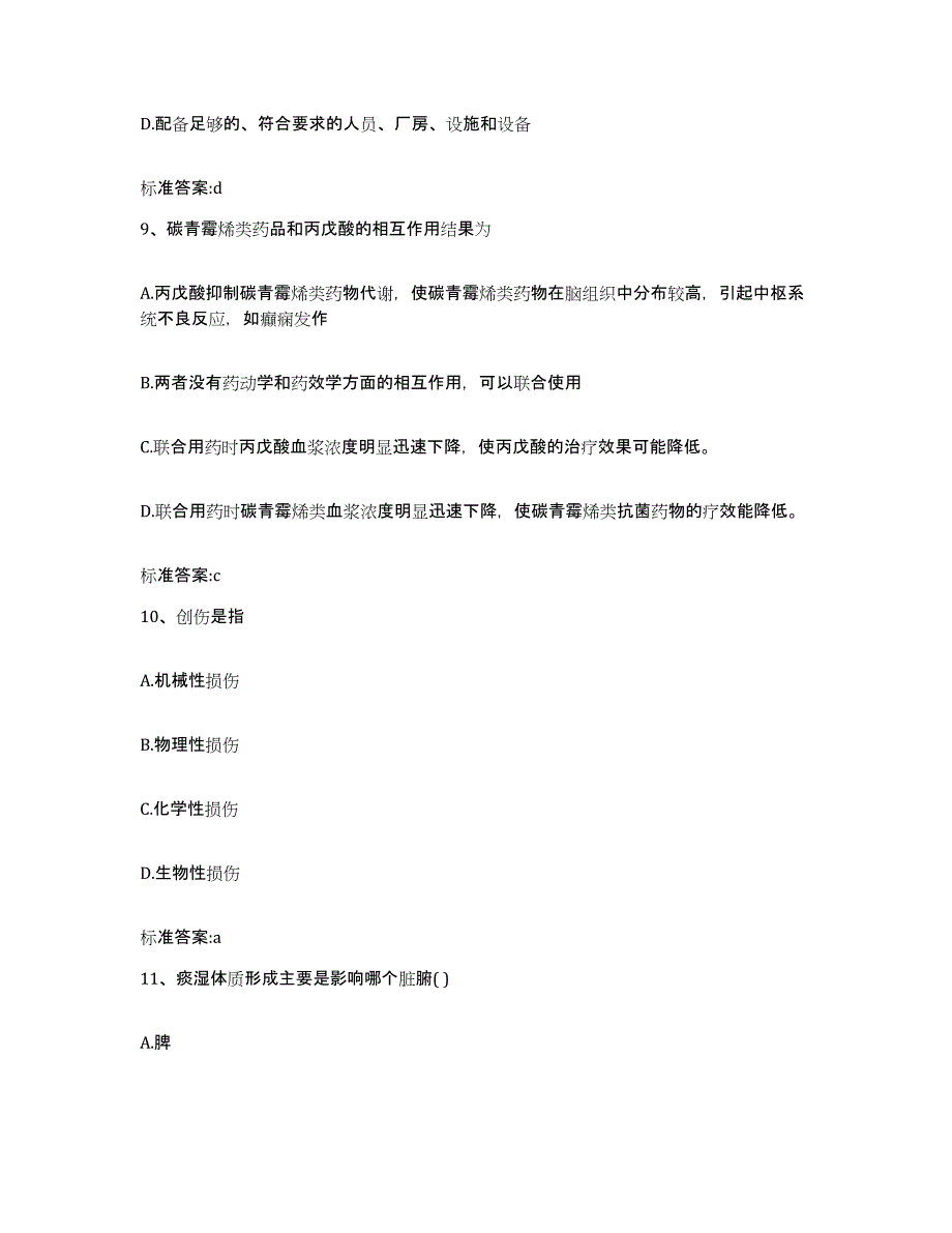 2022-2023年度湖南省永州市东安县执业药师继续教育考试模拟考核试卷含答案_第4页