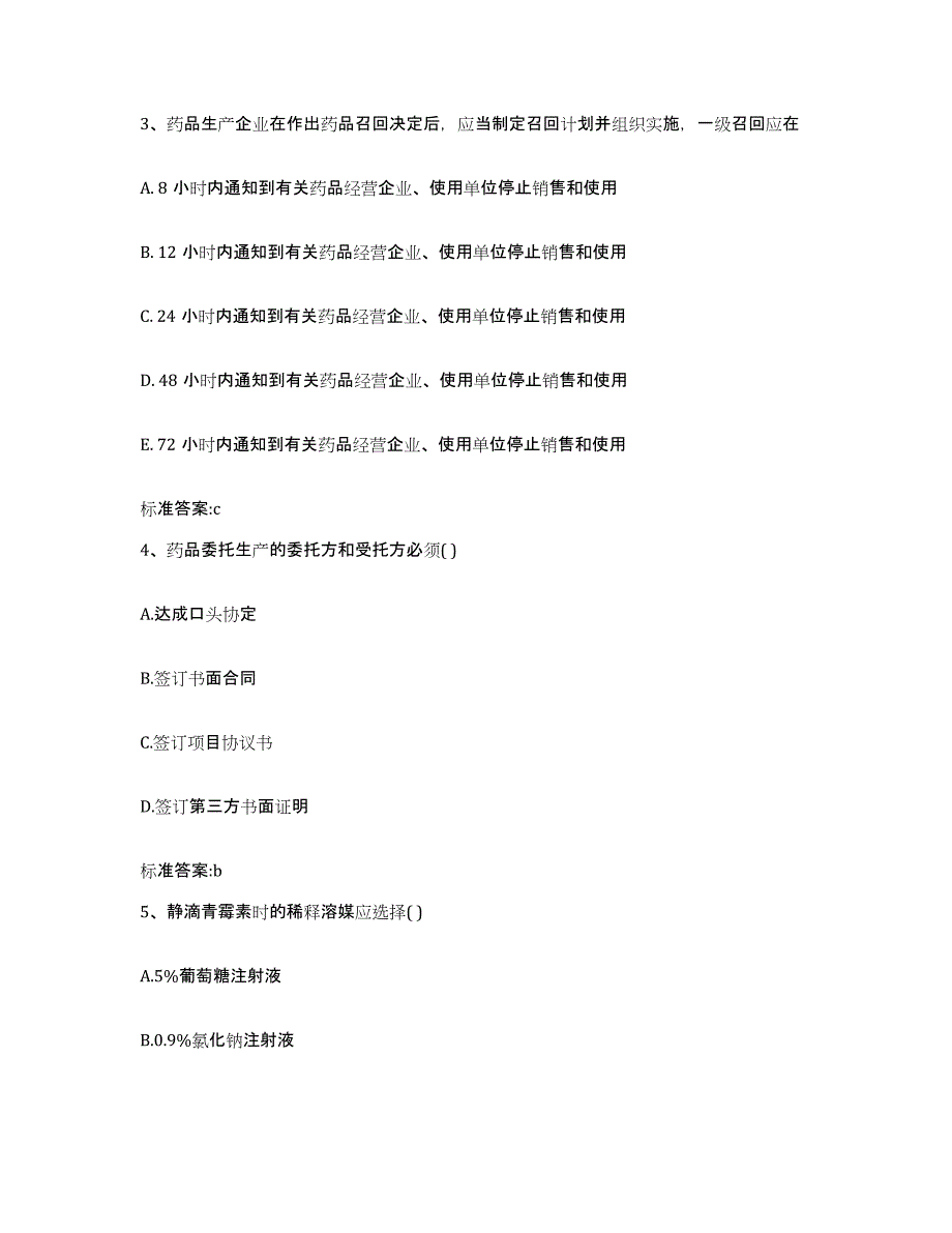 2022年度四川省凉山彝族自治州德昌县执业药师继续教育考试自测提分题库加答案_第2页