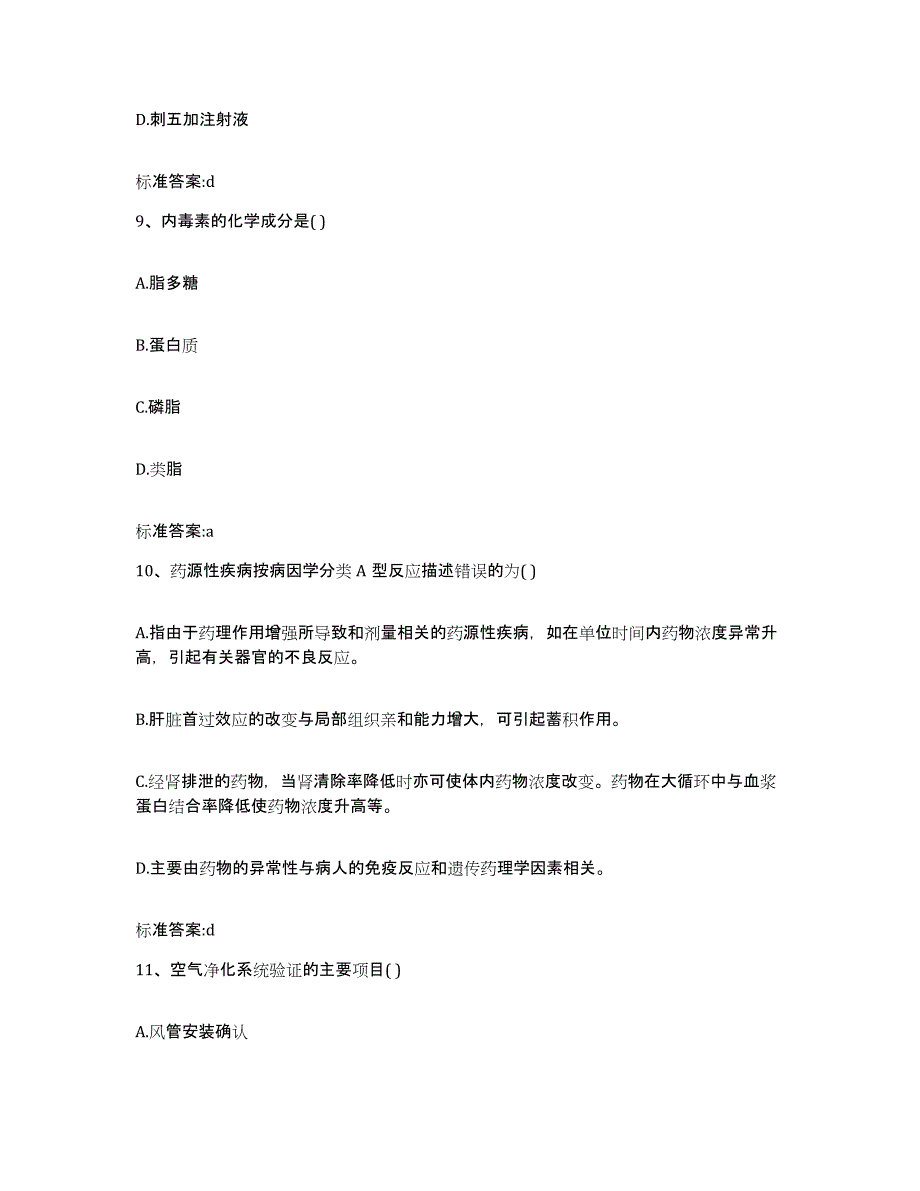 2022-2023年度浙江省金华市婺城区执业药师继续教育考试能力测试试卷A卷附答案_第4页