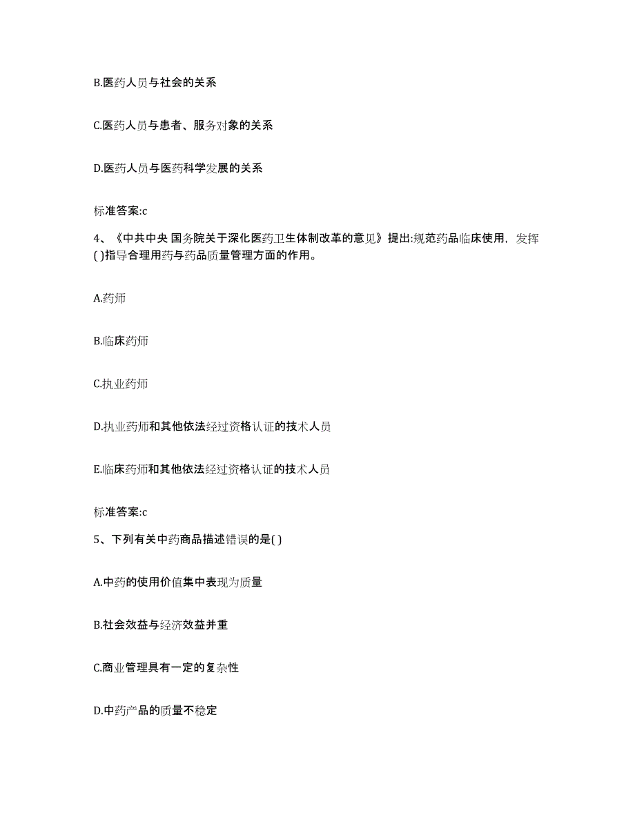 2022-2023年度河北省沧州市任丘市执业药师继续教育考试综合练习试卷A卷附答案_第2页