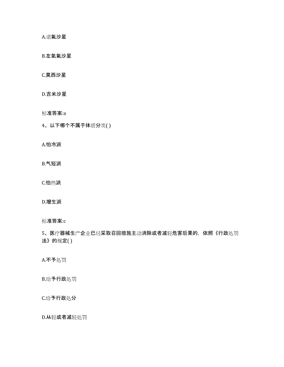 2022年度广东省东莞市执业药师继续教育考试每日一练试卷A卷含答案_第2页