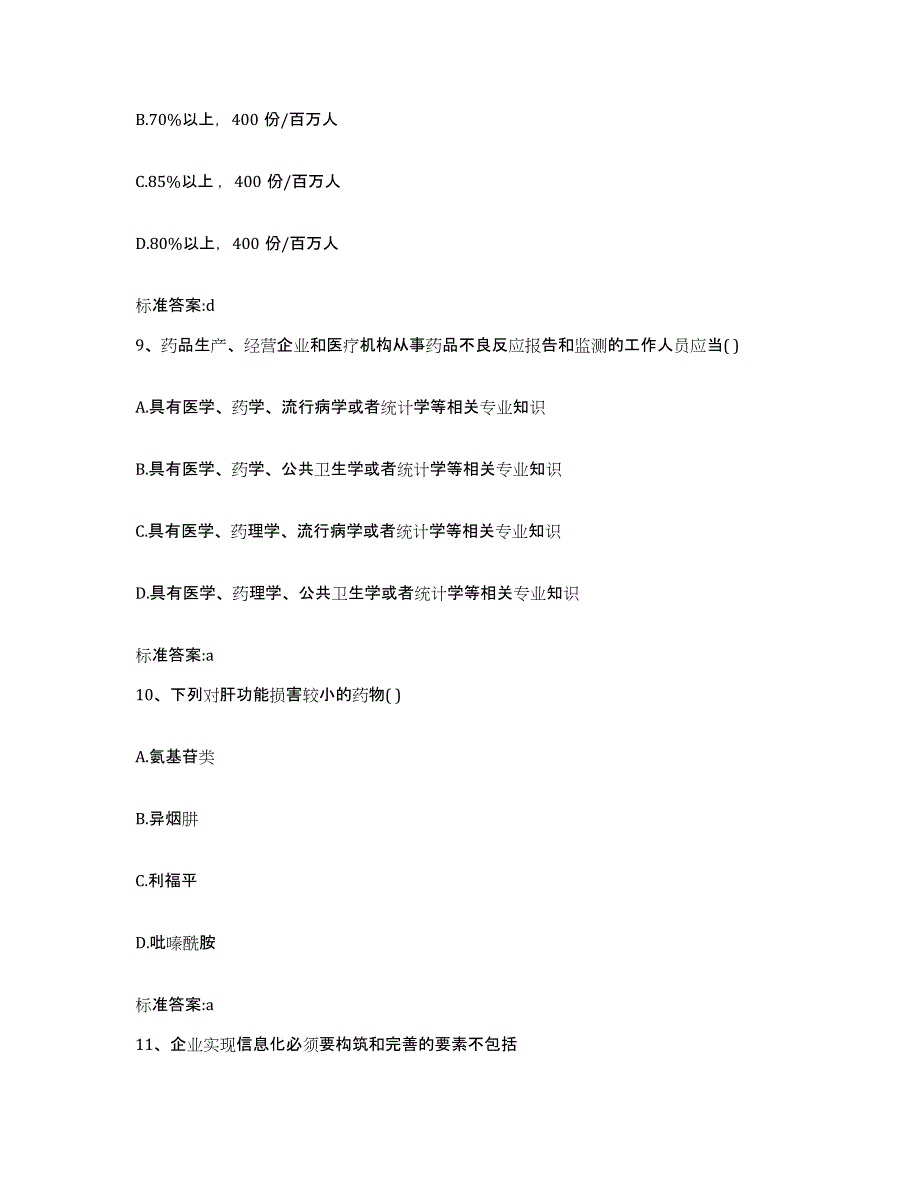 2022-2023年度湖北省武汉市江岸区执业药师继续教育考试能力检测试卷B卷附答案_第4页