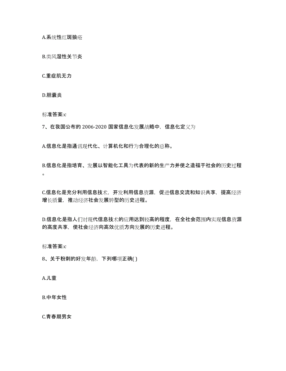 2022年度广东省阳江市阳春市执业药师继续教育考试综合练习试卷B卷附答案_第3页