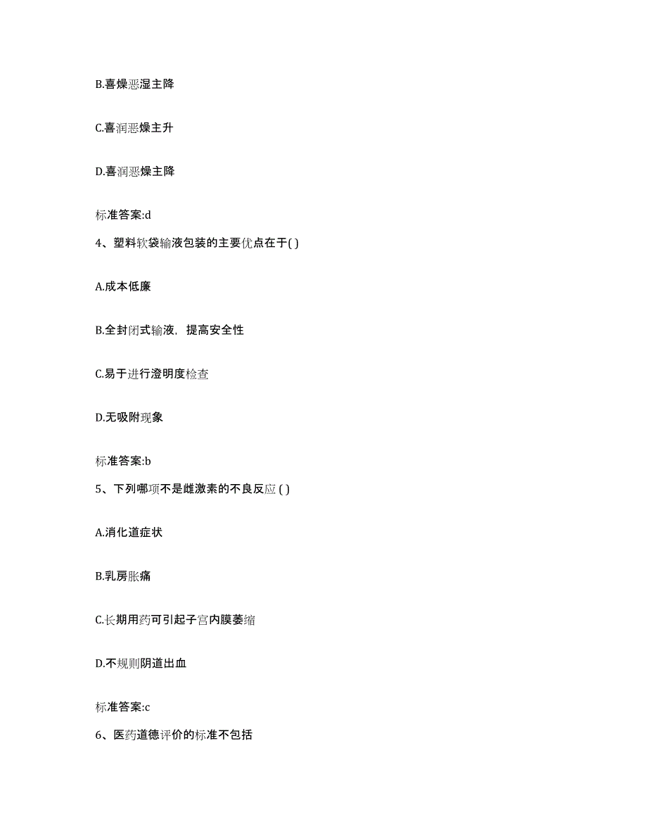 2022-2023年度山西省临汾市永和县执业药师继续教育考试真题练习试卷A卷附答案_第2页