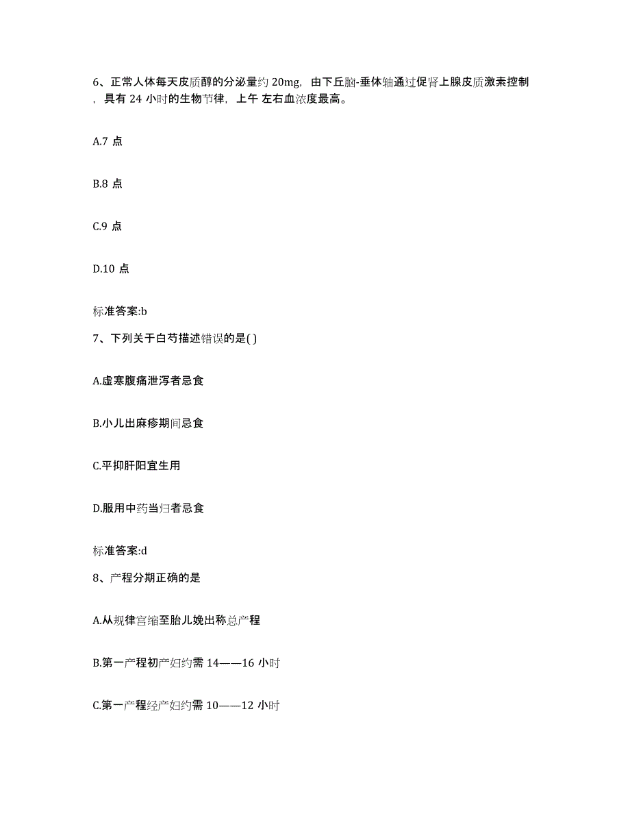 2022-2023年度山东省威海市乳山市执业药师继续教育考试真题练习试卷A卷附答案_第3页