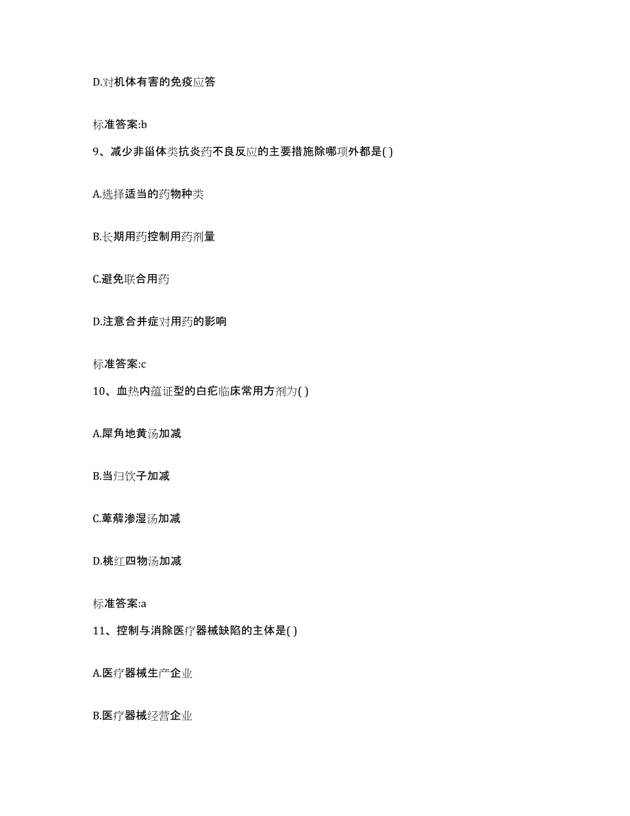 2022-2023年度江西省抚州市资溪县执业药师继续教育考试考前冲刺试卷B卷含答案_第4页